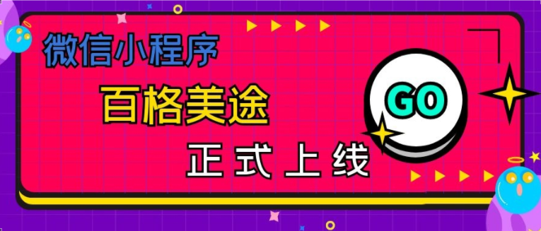 百格社保代繳小程序上線啦，3步輕松繳納！